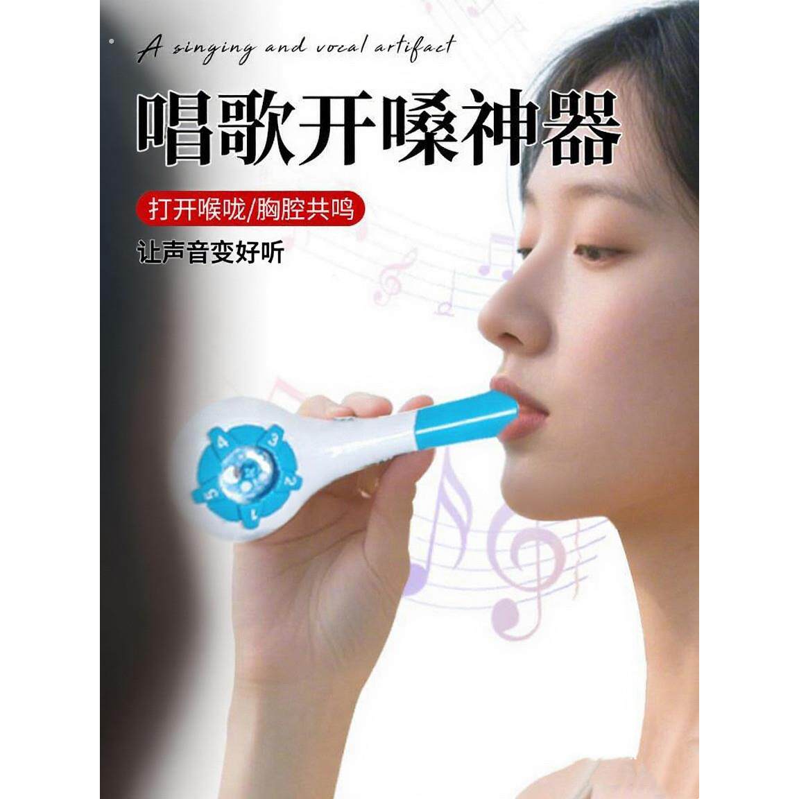 唱歌开嗓神器声音变好听美声修复声带改变声线专用激活肺活量