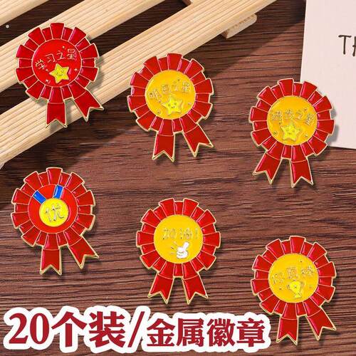 勋章儿童奖励六一儿童节徽章纪念幼儿园学生活动奖励品胸章表扬牌