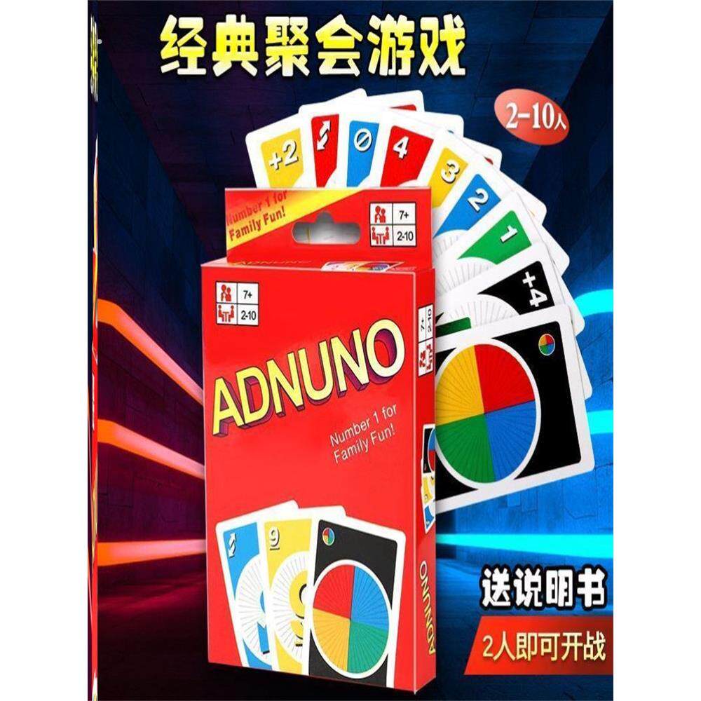 泰美卡牌桌游纸牌经典优诺乌诺多人休闲聚会桌面游戏扑克