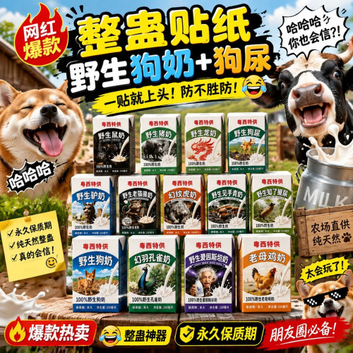 粤西特供野生狗奶贴纸可喝