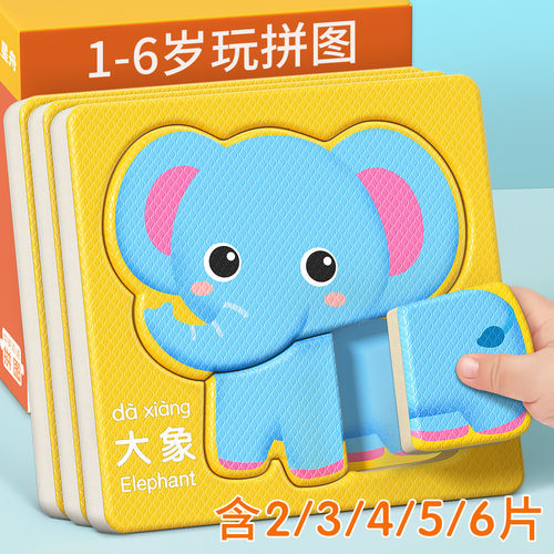 儿童益智早教大块拼图1-6岁