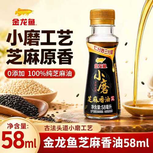 金龙鱼小磨芝麻香油0添加纯芝麻油58ML家用调味增香
