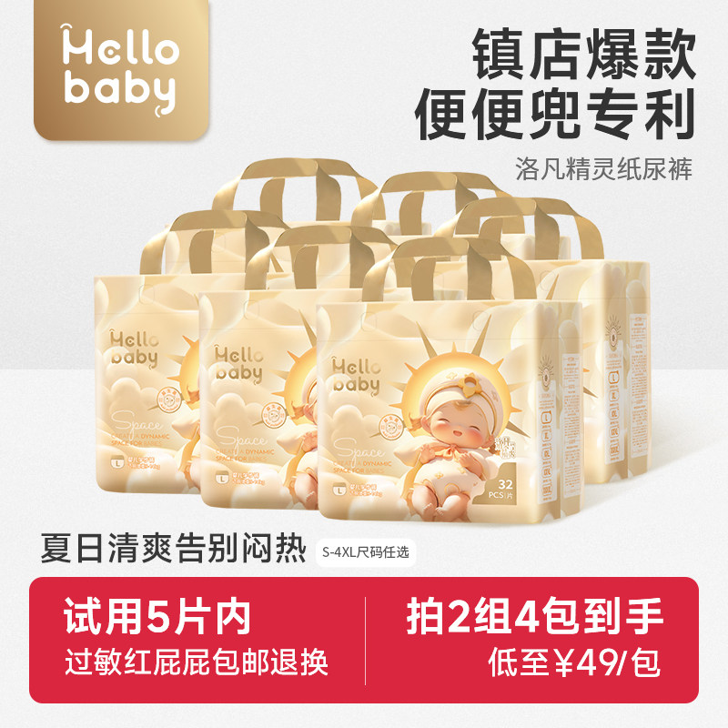 【6包】哈罗宝贝洛凡精灵拉拉裤益生菌婴儿bb纸尿裤薄透气尿不湿