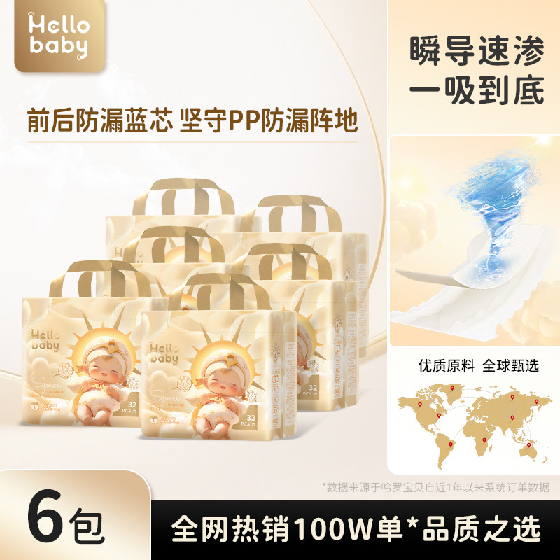 【6包】哈罗宝贝洛凡精灵拉拉裤益生菌婴儿bb纸尿裤薄透气尿不湿