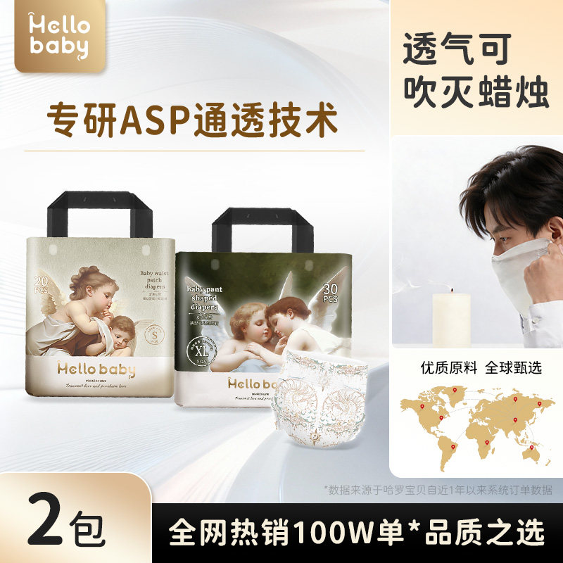 哈罗宝贝爱遇礼赞系列婴儿纸尿裤透气拉拉裤薄安睡一夜男女宝通用