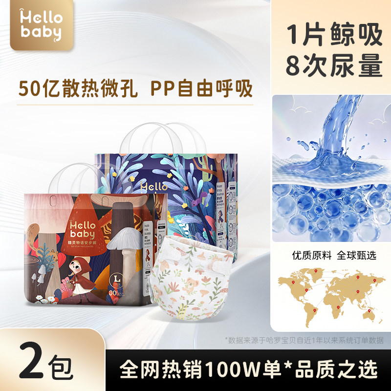 【2包】哈罗宝贝精灵物语婴儿宝宝纸尿裤超薄透气拉拉裤尿不湿片