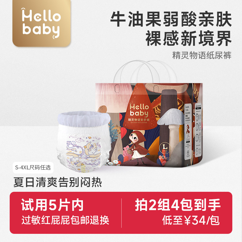 哈罗宝贝精灵物语婴儿纸尿裤超薄拉拉裤透气夏季夜用专宝宝尿不湿