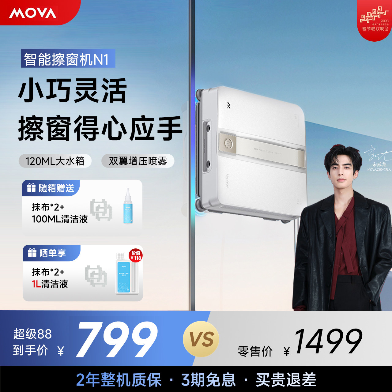 【宋威龙同款】MOVA超薄擦窗机器人N1 高层外窗 全自动擦玻璃神器