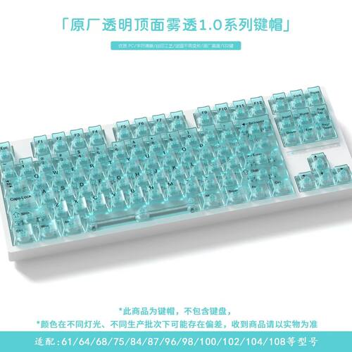 浅蓝雾透原厂高度侧刻键帽套装