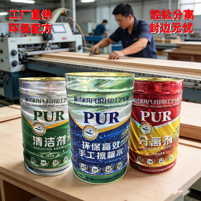 定制家具低气味PUR洗板水清洗剂图片