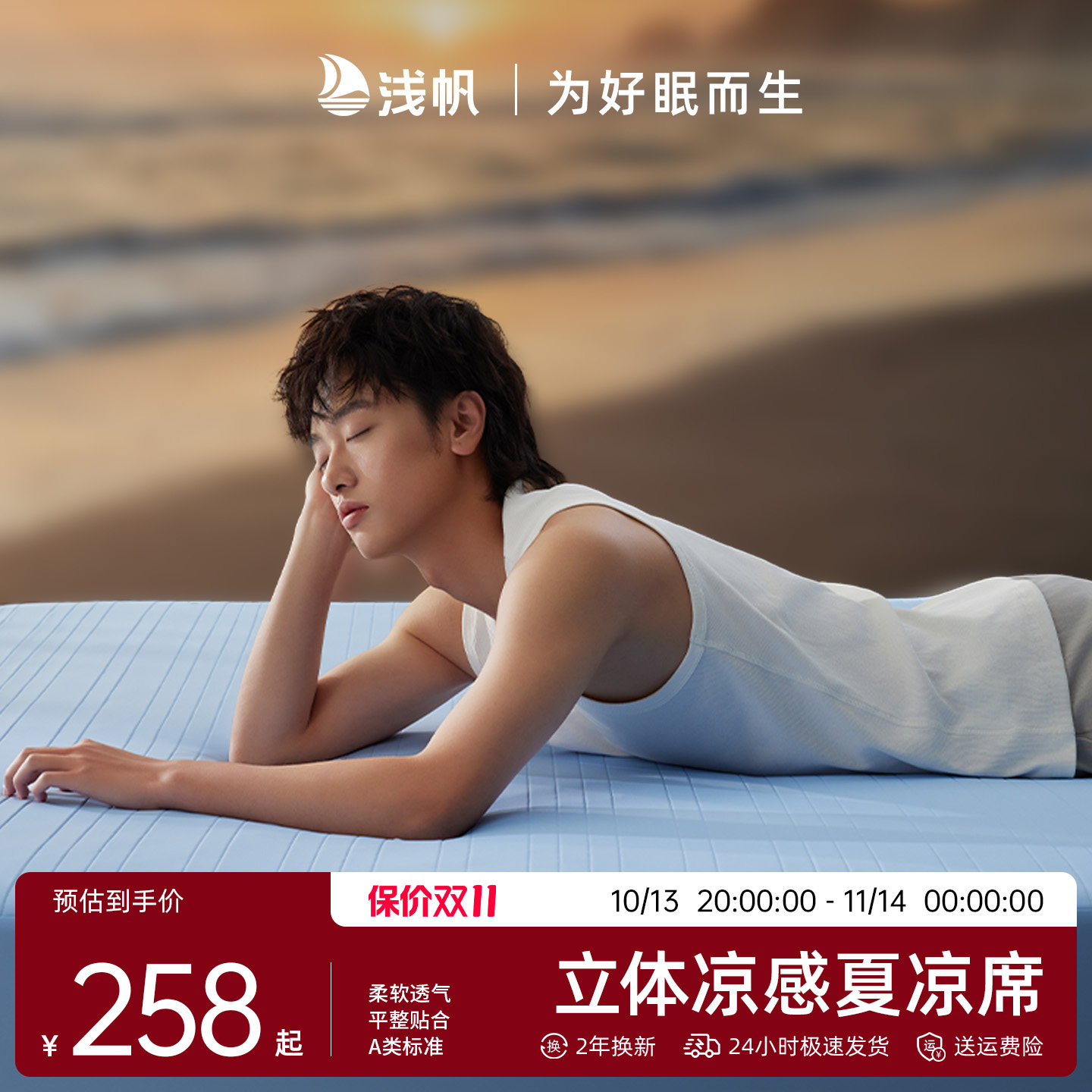 浅帆冰丝凉席子夏凉垫母婴级A类床笠罩软席透气夏季床单夏天水洗