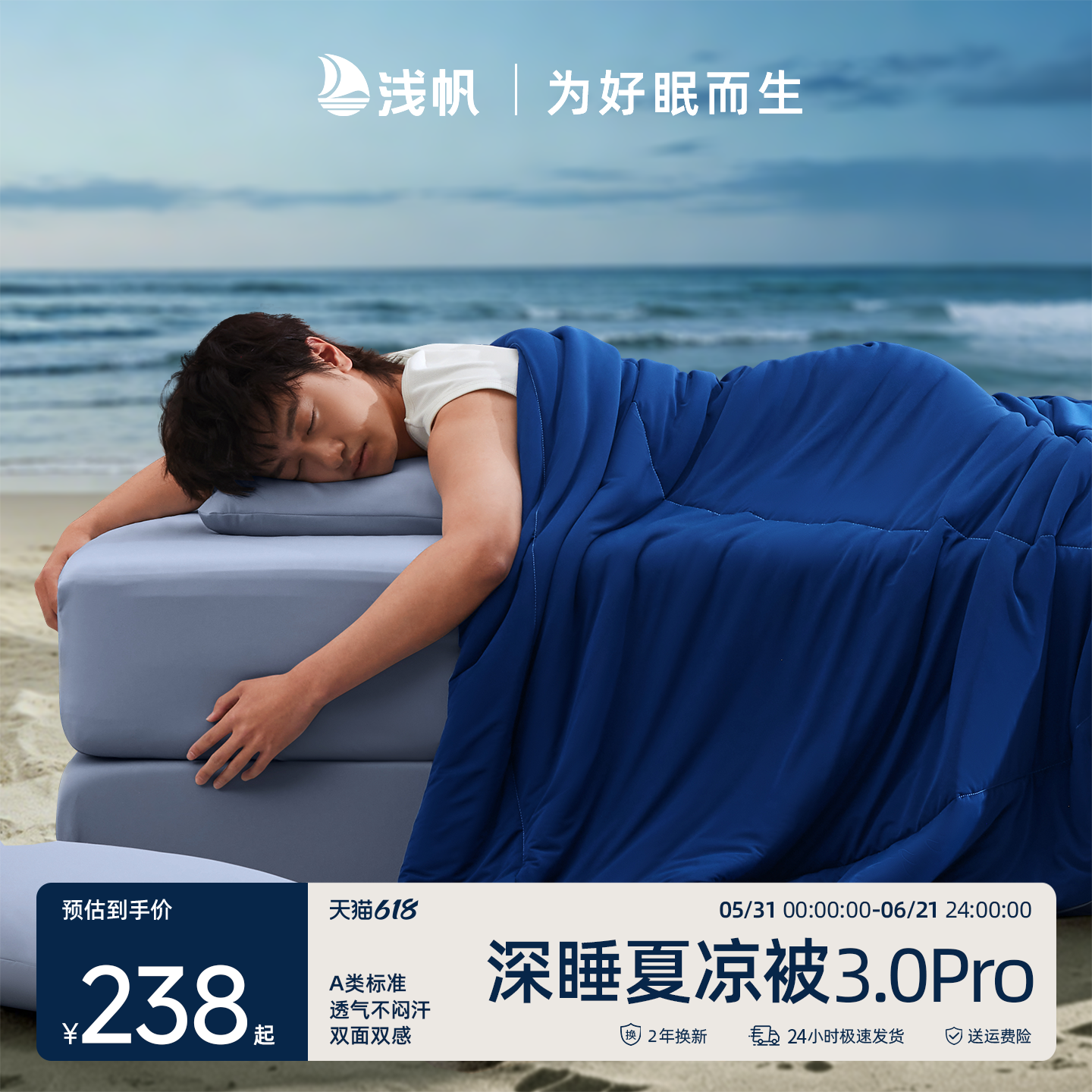 浅帆深睡夏凉被3.0Pro可机洗空调被单双人春夏季薄款被子被芯透气