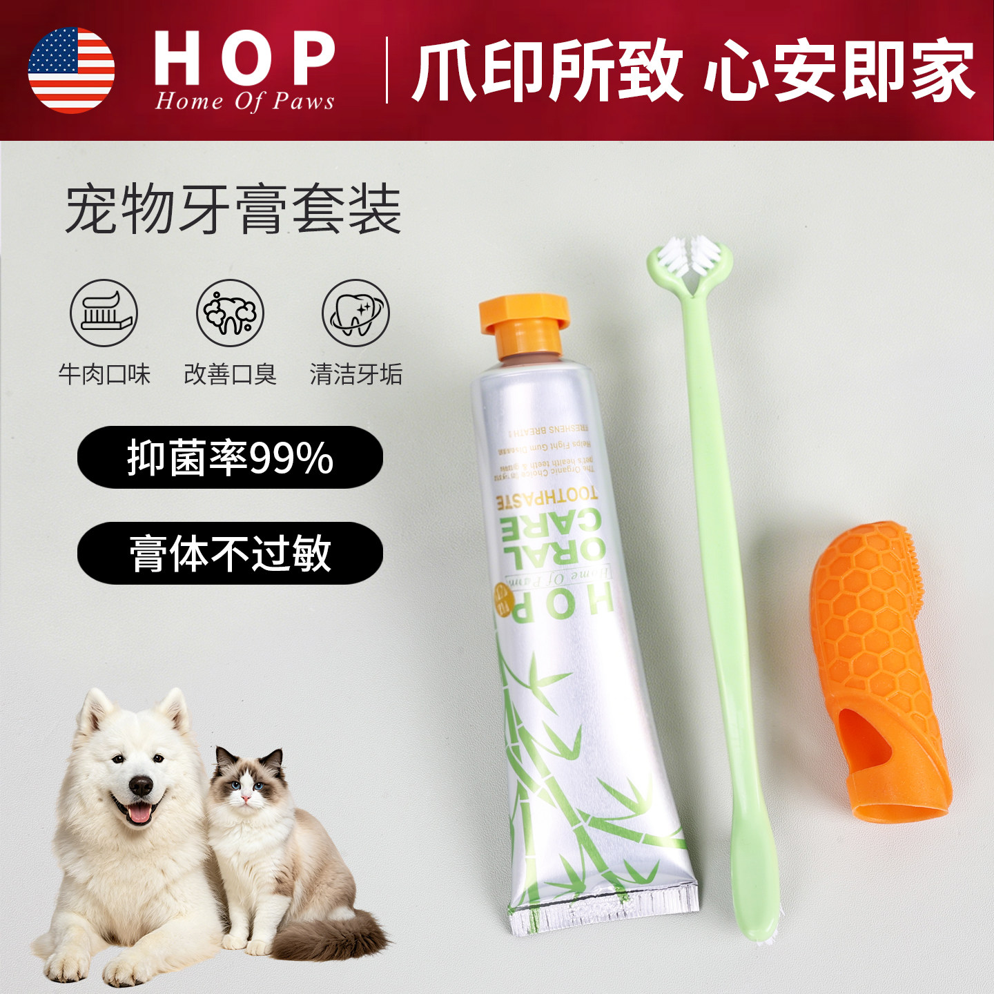 HOP宠物牙膏牙刷狗狗猫咪刷牙