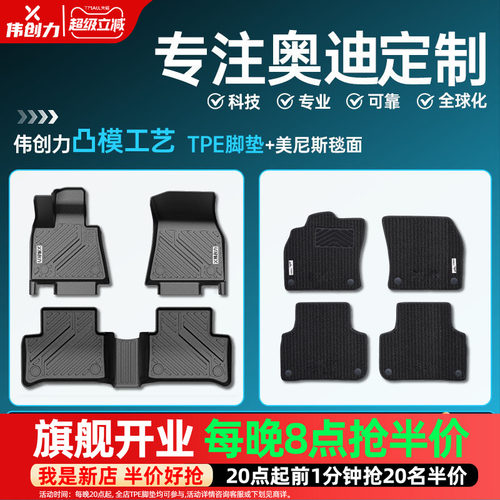 【加厚耐用】奥迪专用TPE脚垫