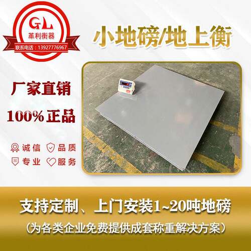 出口型小地磅秤东南亚非洲北美中东规格齐全1吨-20吨小地磅