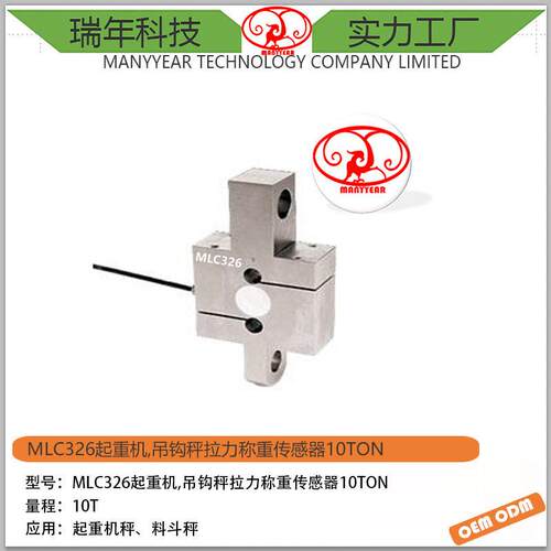 MLC326S型起重机秤称重传感器10ton