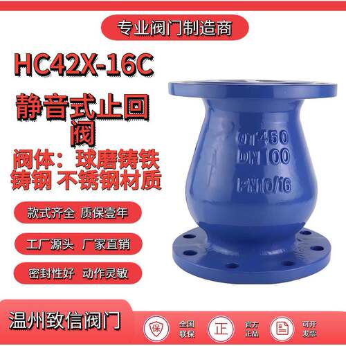 厂家直销HC42X-16Q静音止回阀升降式止回阀立式水力控制阀
