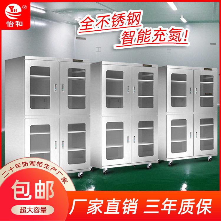 怡和兴全不锈钢工业防潮柜智能充氮气防氧化防潮柜大容量干燥箱