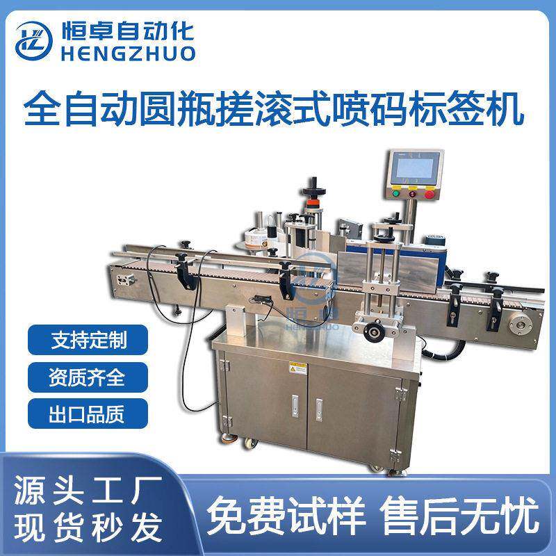 全自动圆搓滚式喷码标签机果汁酱油头立式速可定制标签机