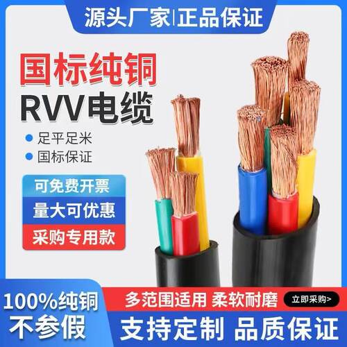 珠江国标RVV软电缆线2 3 4 5芯1.5 2.5 4 6平方纯铜芯护套电源线
