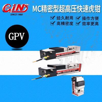 精展销售65430 MC精密型虎钳 GPV系列