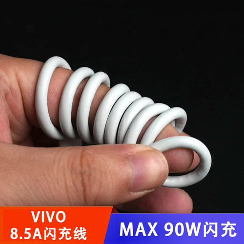 vivo8.5A闪充数据线USB转Type-C