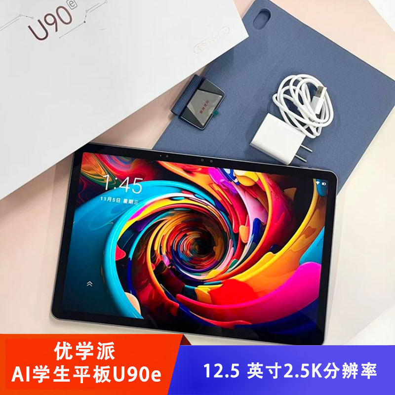 优学派AI学生平板U90e12.5英寸2.5K分辨率前置三摄海量资源全学段