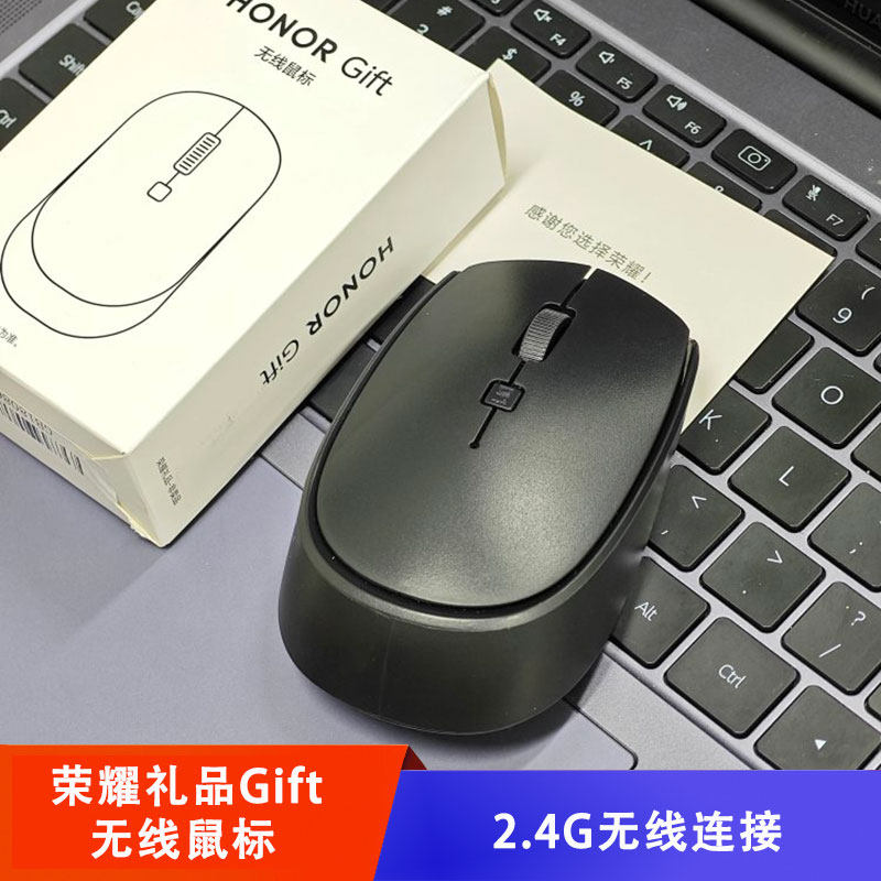 荣耀Gift无线鼠标2.4G连接学生办公笔记本台式电脑通用轻巧便捷