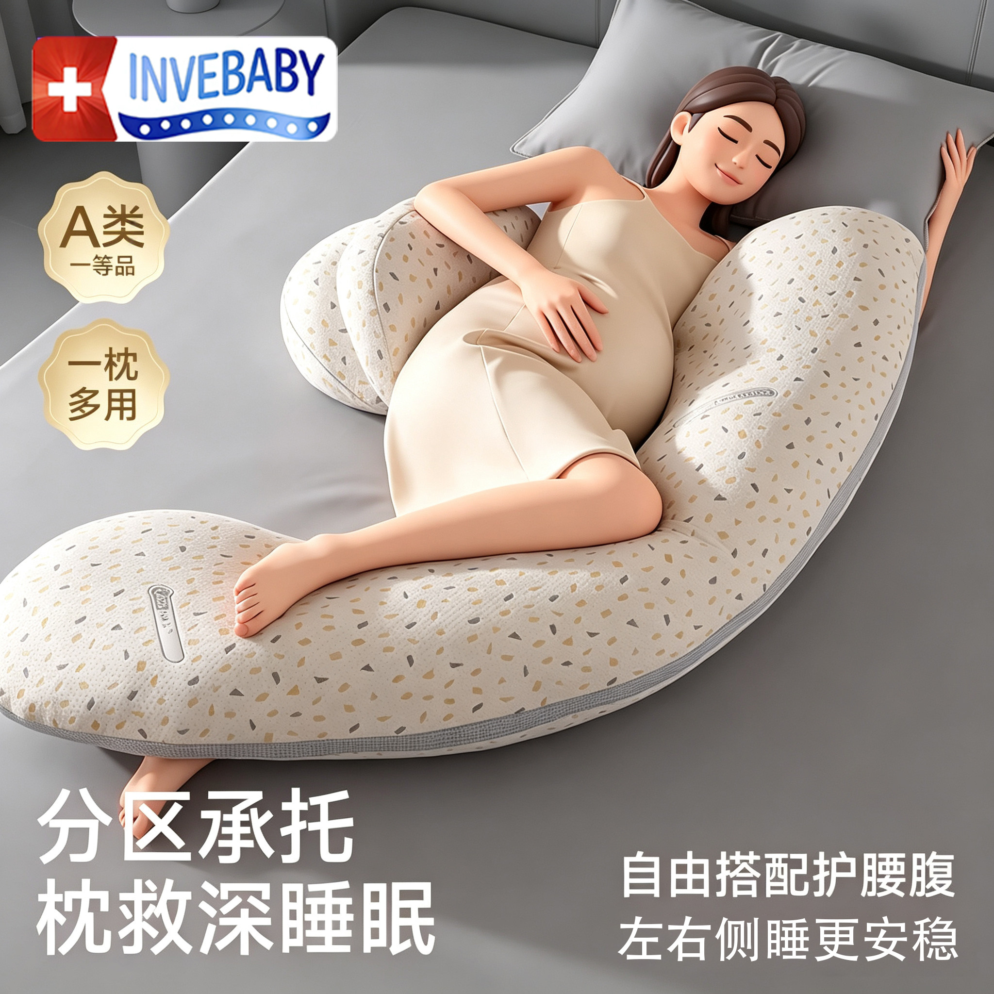 invebaby孕妇枕头护腰侧睡托腹侧卧枕怀孕期睡觉抱枕专用神器礼物