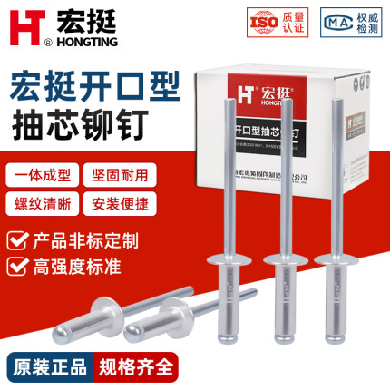 宏挺抽芯铆钉/拉铆钉/开口型铝铆钉/圆头铆钉2.4/3/3.2/4/5/6mm