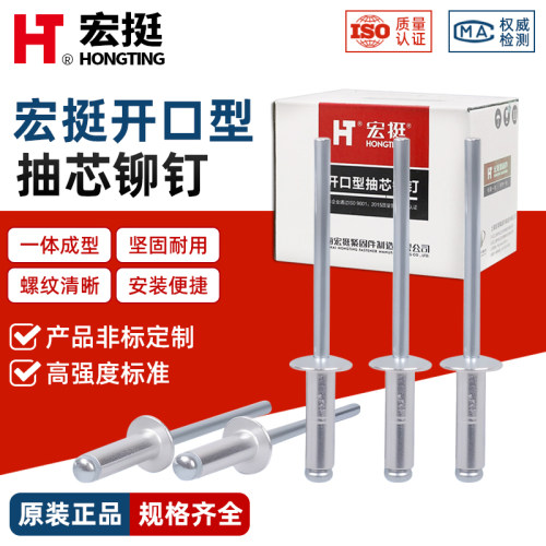 宏挺抽芯铆钉/拉铆钉/开口型铝铆钉/圆头铆钉2.4/3/3.2/4/5/6mm