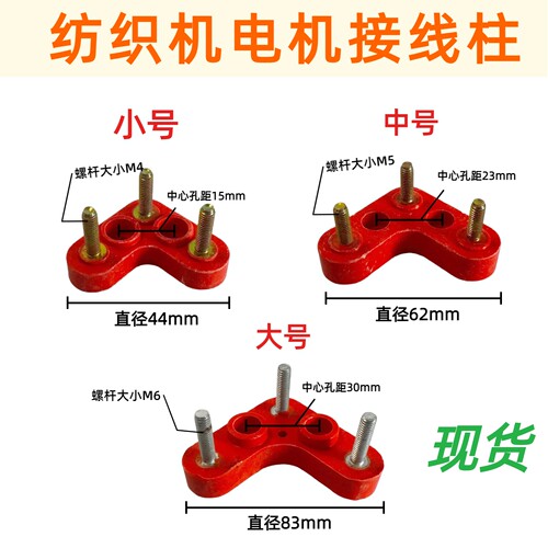锥形电机接线柱V/L型纺织机线板