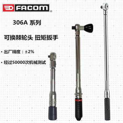 进口法国FACOM 306A系列 可换棘轮头响声扭力扳手 扭矩扳手