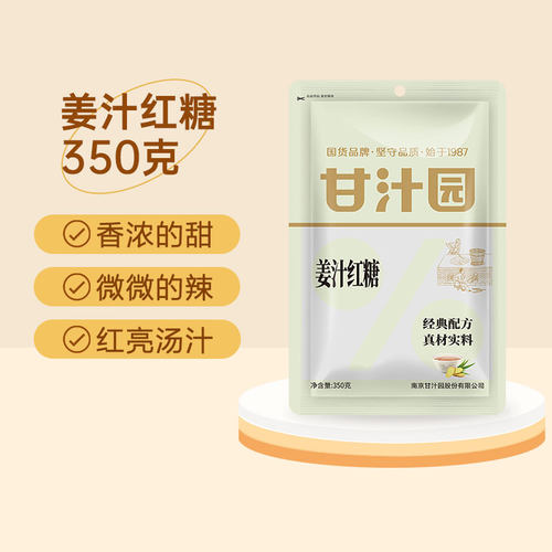 甘汁园姜汁红糖香浓甜微辣350g