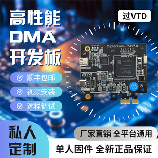 DMA板子全套三件套三角洲暗区DMA副机固件主播同款调试板子