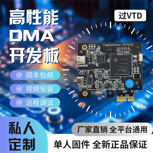 DMA板子全套三件套三角洲暗区DMA副机固件主播同款调试板子