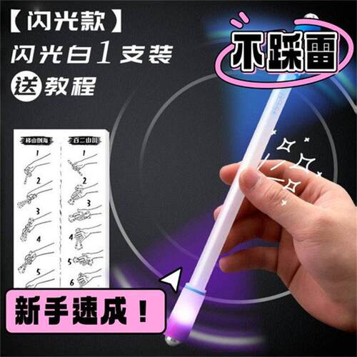 发光转转笔转笔比赛专用笔初学者新手小学生磨砂抗摔平衡笔送教程