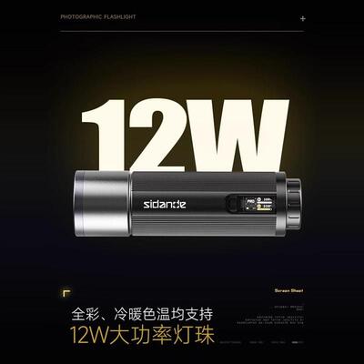 斯丹德12W手电筒摄影补光灯四色造影手电筒便携式人像插片造型光