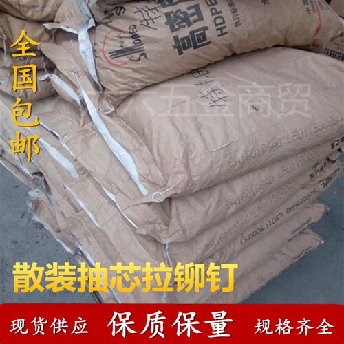厂家直销拉铆钉抽芯铆钉开口型铝拉钉柳钉铝合金铆钉国标散装圆头