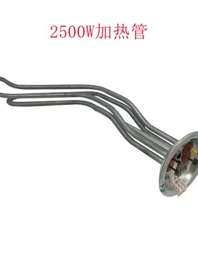 惠而浦电热水器配件ESH-40/50/60MK/MG加热管发热棒MG加热管2500W