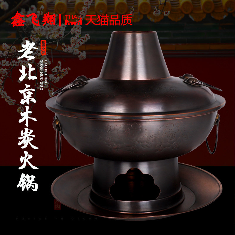 特厚纯紫铜火锅老式木炭火锅家用鸳鸯锅老北京涮羊肉纯铜手工铜锅