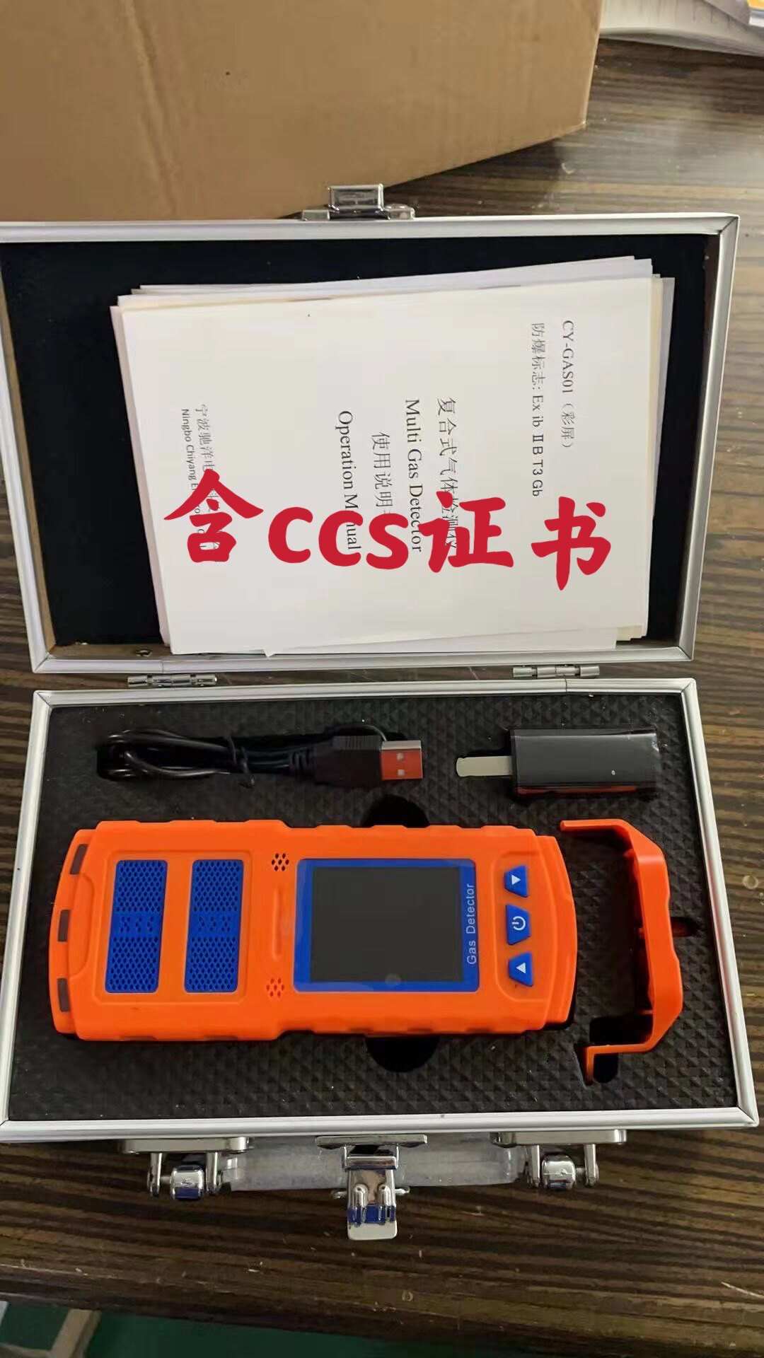 测氧测爆仪CCS船级社气体检测仪四合一检测仪中国海事认可