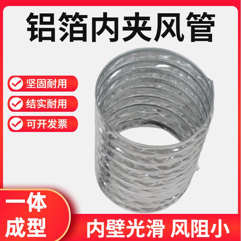 双层内夹管铝箔无尘室UV干燥工业烤箱印刷机排风管伸缩软管通风管