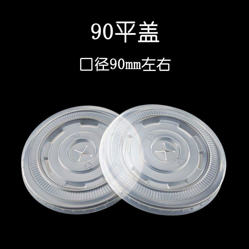 75/76/77/78/79/80/89/87/88/90/95/96口径平盖一次性杯盖塑料盖