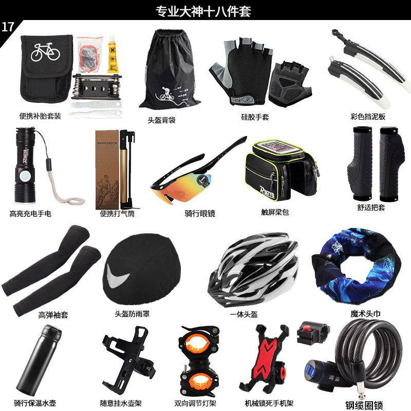 山地车骑行装备套装自行车套餐挡泥板单车全套装备大礼包死飞配件
