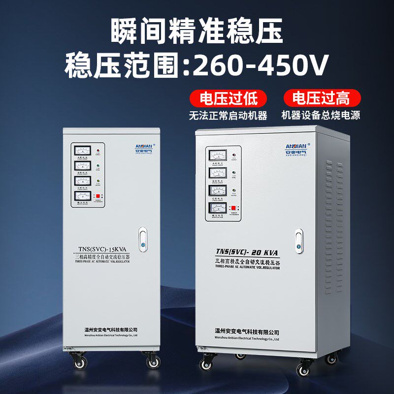 稳压器380v三相20/30/40/50/60KW全自动大功率工业空压机电机水泵