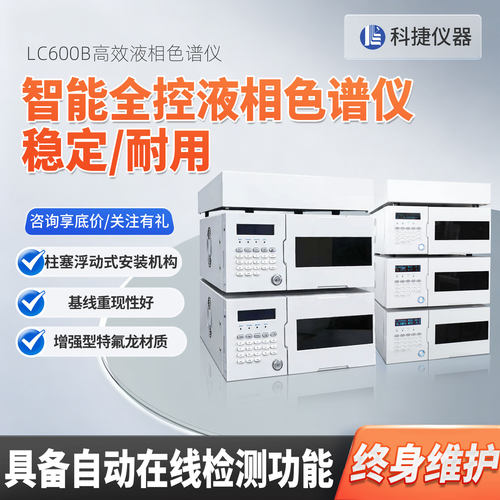 国产hplc高效液相色谱质谱联用仪