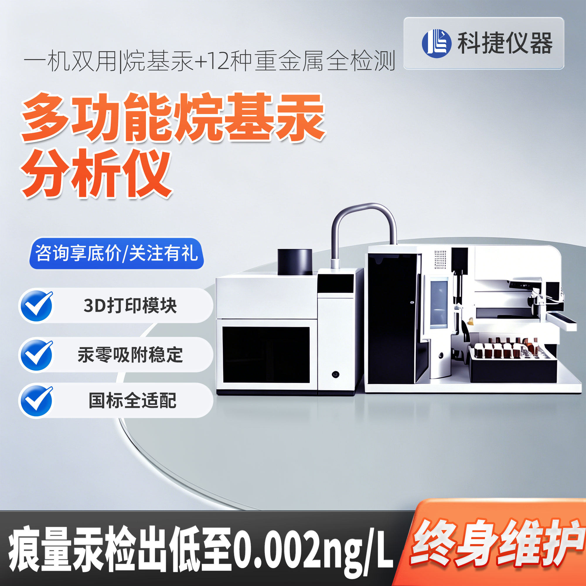 科捷水质土壤甲基汞乙基汞分析仪图片
