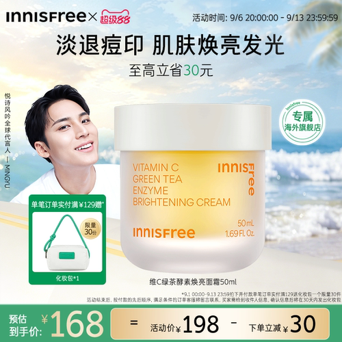 【官方正品】innisfree悦诗风吟绿茶维C保湿面霜美白提亮淡化痘印