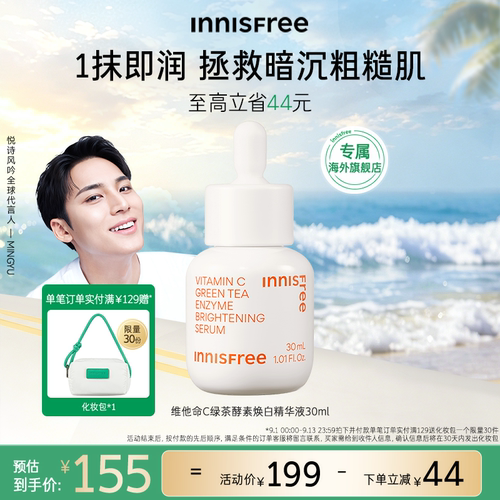 innisfree悦诗风吟绿茶维C胶囊精华液温和美白保湿官方正品